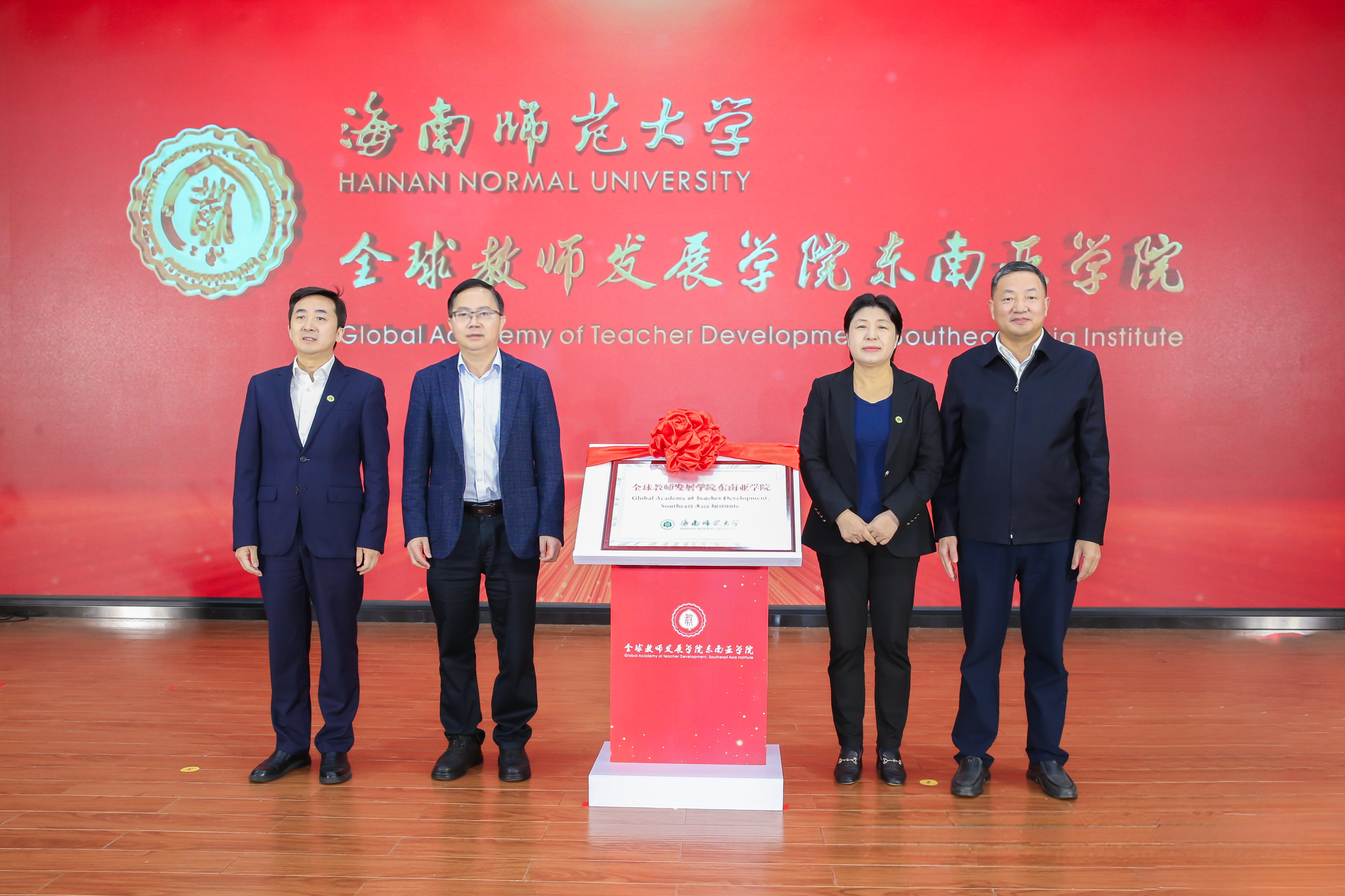 全球教师发展学院东南亚学院(海南师范大学).png