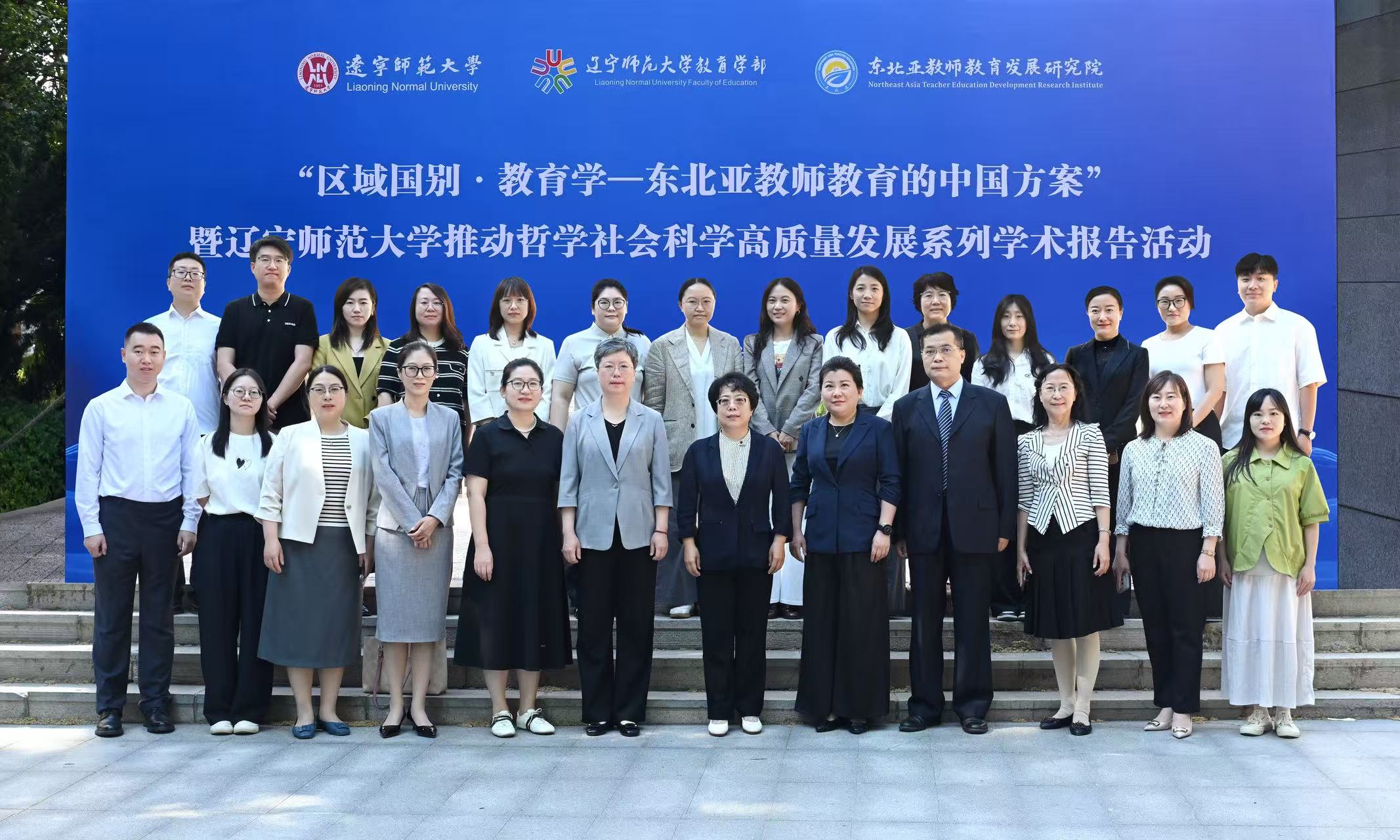 全球教师发展学院东北亚学院(辽师大).jpg